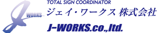 ジェイワークス株式会社