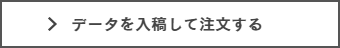 注文