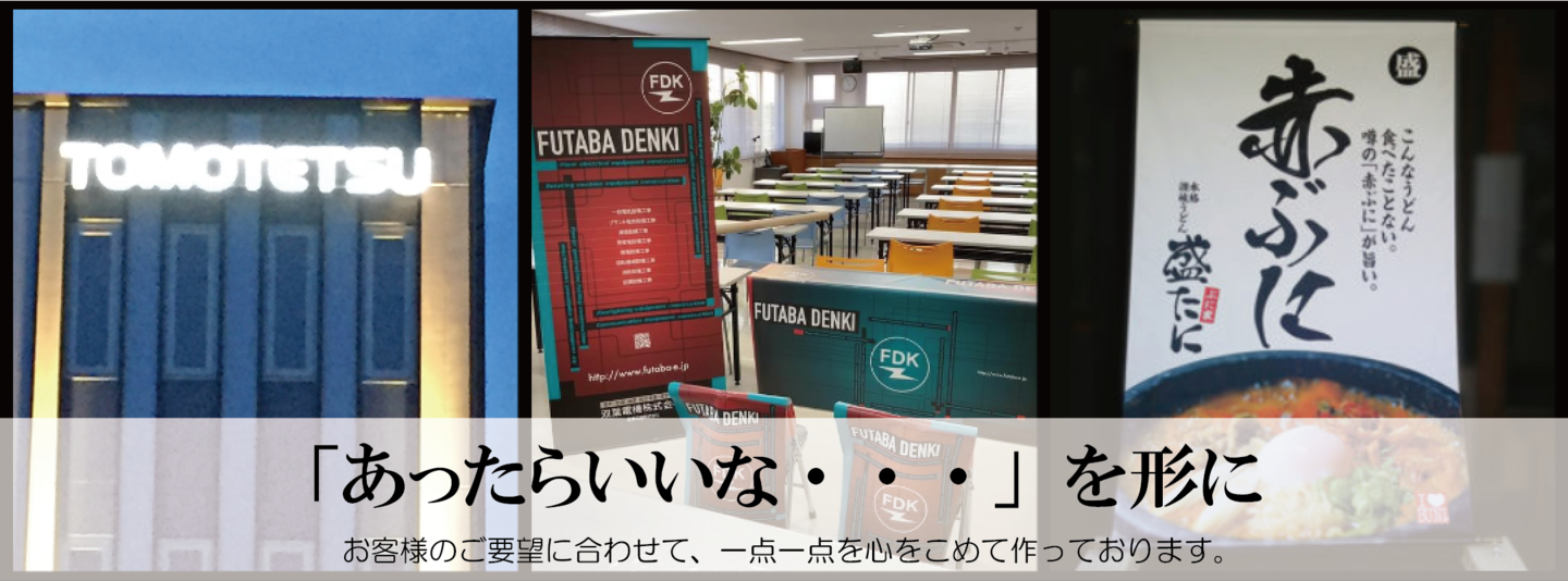 看板・NC&レーザー加工の企画・製作・施工会社